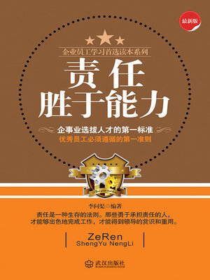 cover image of 责任胜于能力